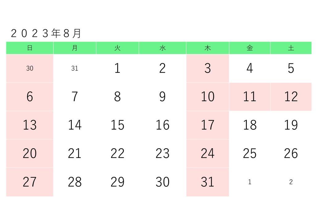 2023.8月のスケジュール